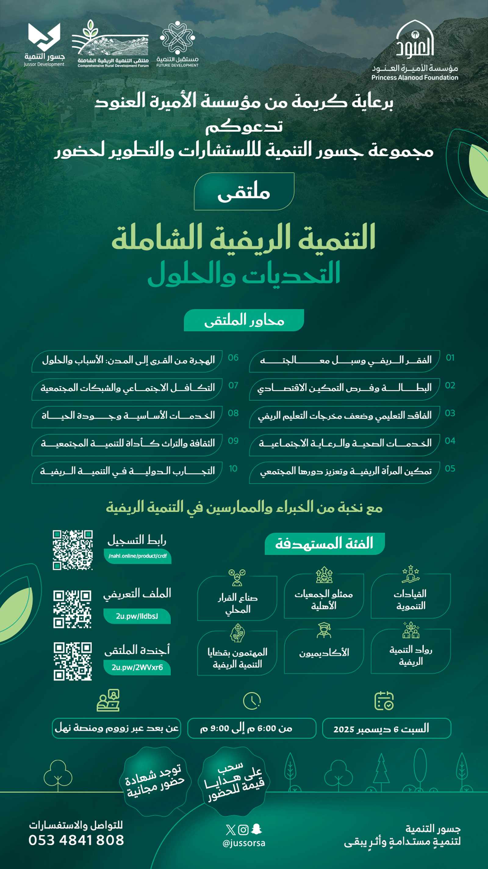 دعوة-التسجيل